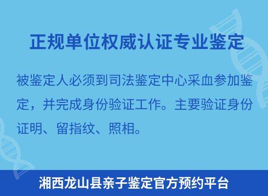 湘西龙山县学籍上学、考试亲子鉴定