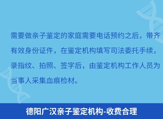 德阳广汉学籍上学、考试亲子鉴定