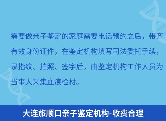 大连旅顺口学籍上学、考试亲子鉴定