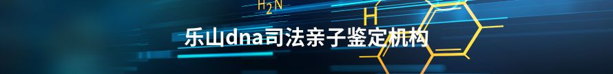 内江dna司法亲子鉴定中心地址查询