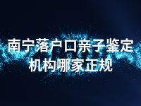 万宁什么地方能做亲子鉴定