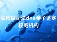 玉树做司法dna亲子鉴定需要到哪里去